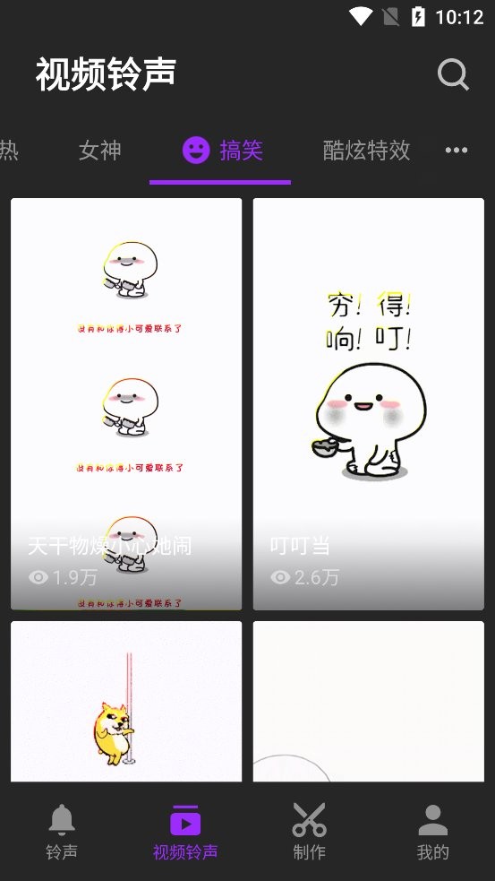 q音铃声app官方版截图2