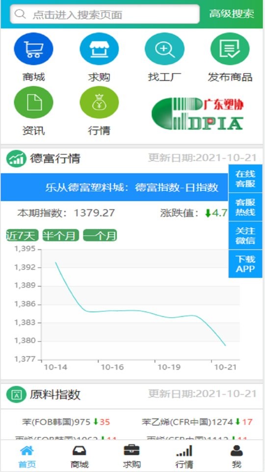 德富塑料网手机版截图2