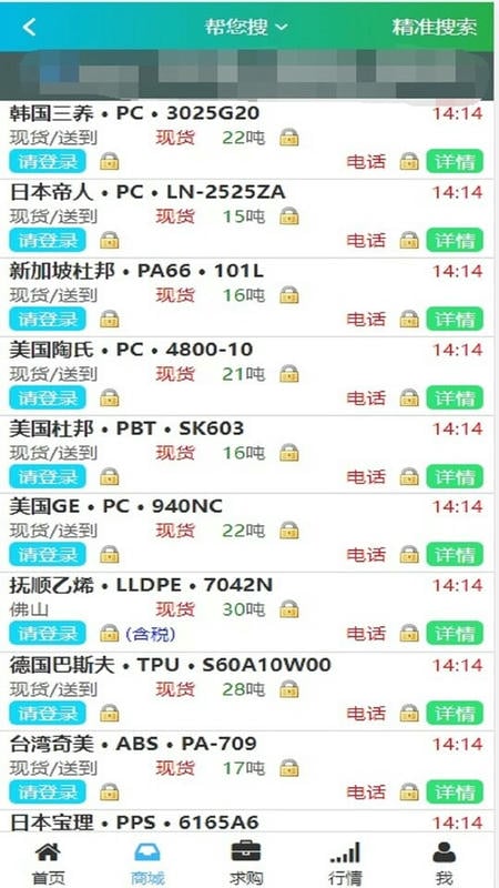 德富塑料网手机版截图3