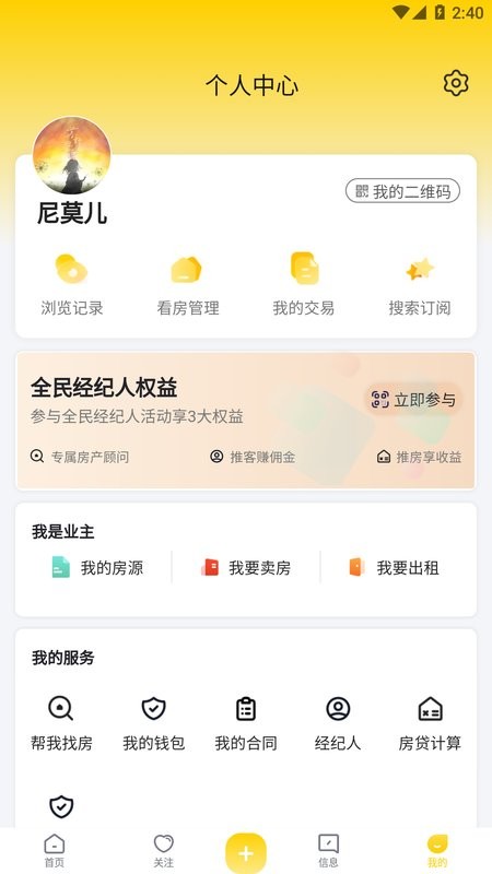天诚网官方版截图4