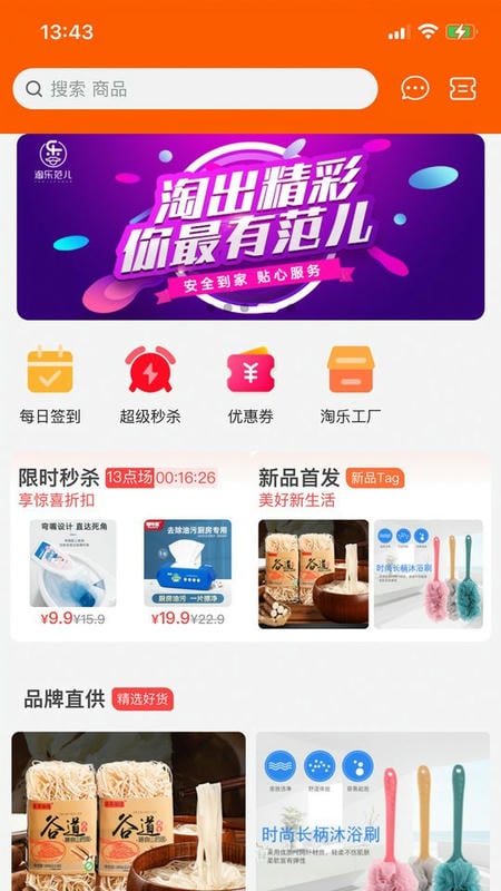 淘乐范儿手机版截图1