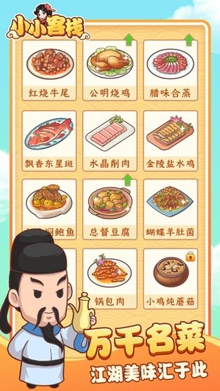 小小客栈官方正版截图2