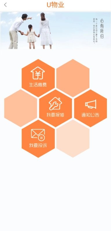 U家云社区手机客户端截图3