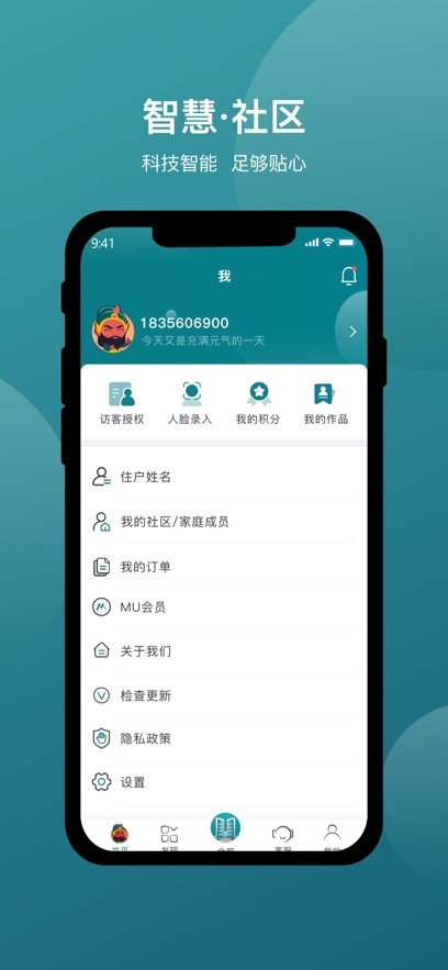 美关公门禁系统app截图1