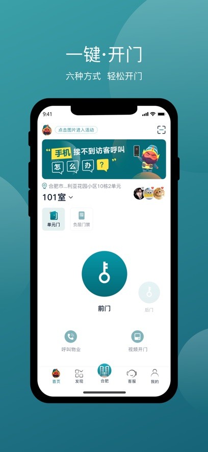 美关公门禁系统app截图3