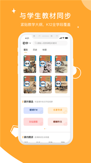 螺蛳大语文app截图4