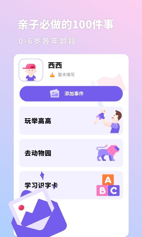 亲宝宝生活记录最新版截图1