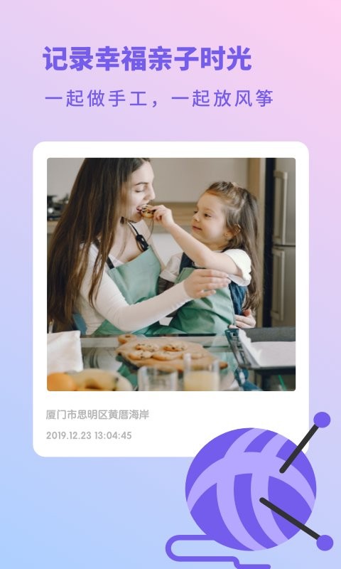 亲宝宝生活记录最新版截图2