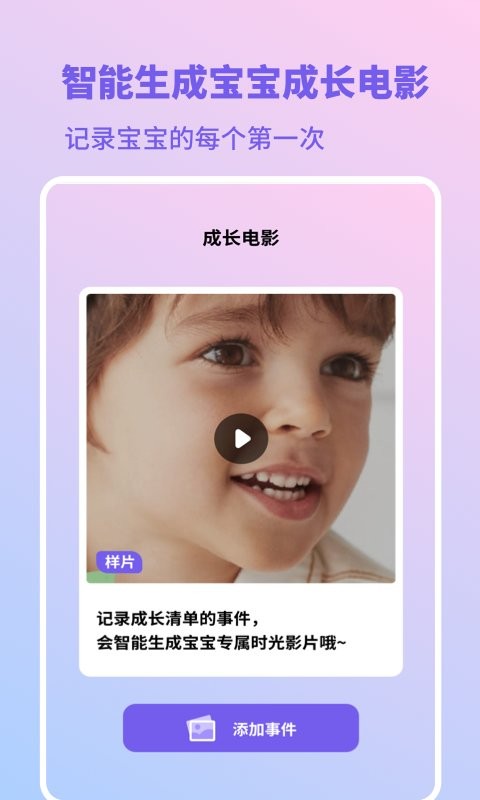 亲宝宝生活记录最新版截图3