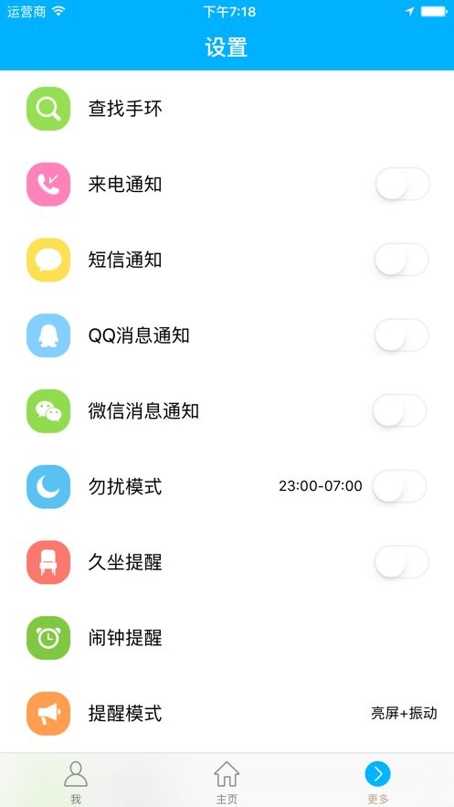 分动手环app官方下载