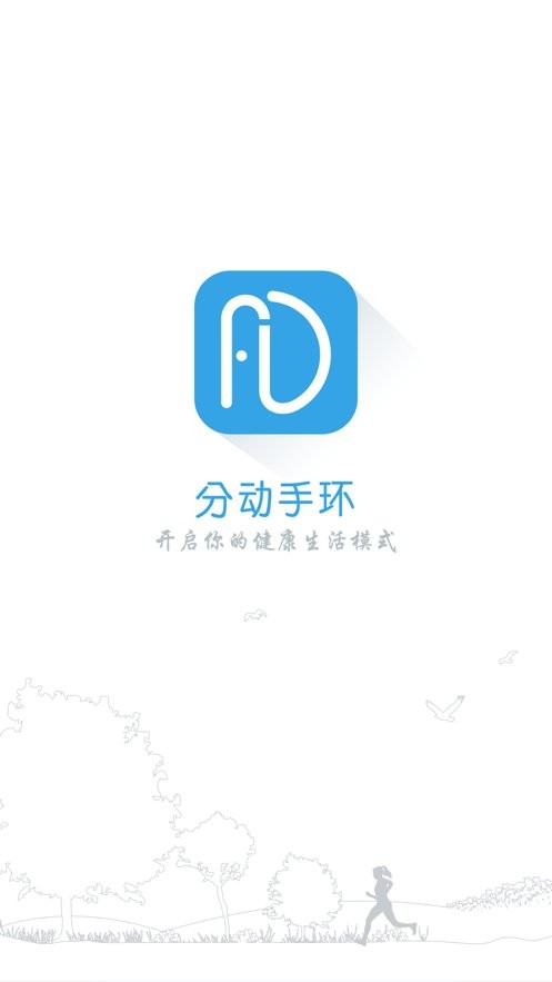 分动手环最新版截图1