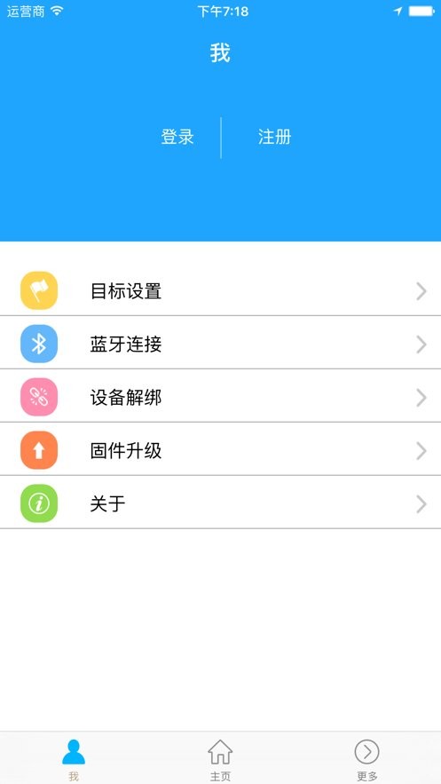 分动手环最新版截图2