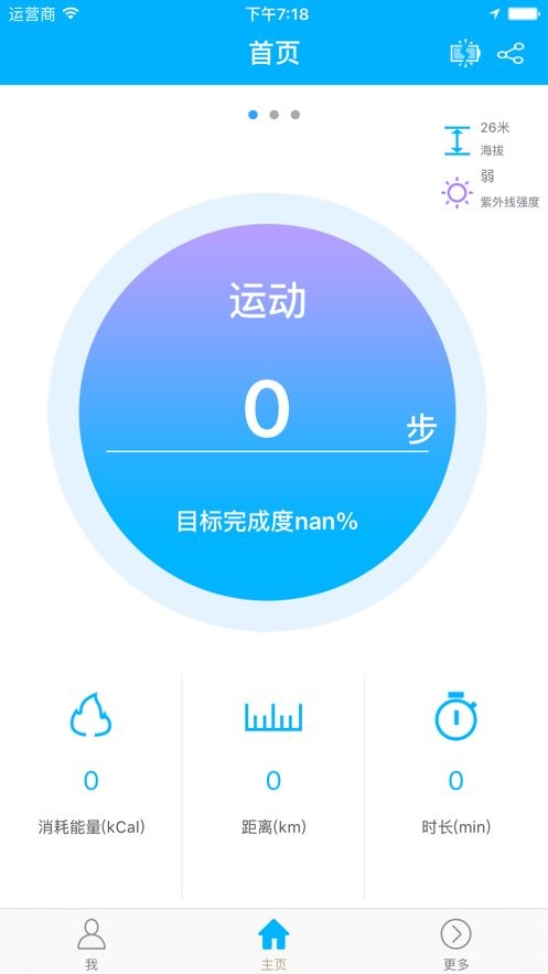 分动手环最新版截图3