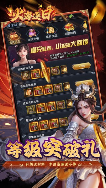 火海逐日手游截图1