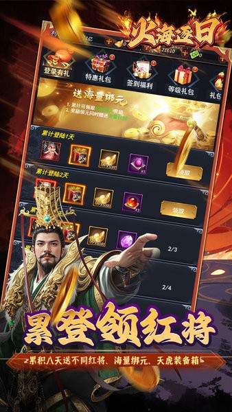 火海逐日手游截图3