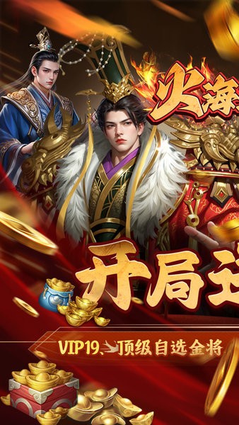 火海逐日手游截图4