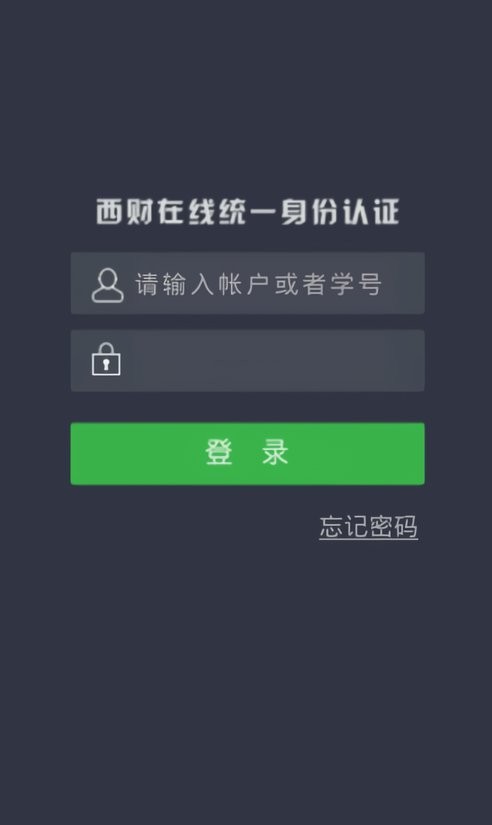 西财在线最新版本截图1