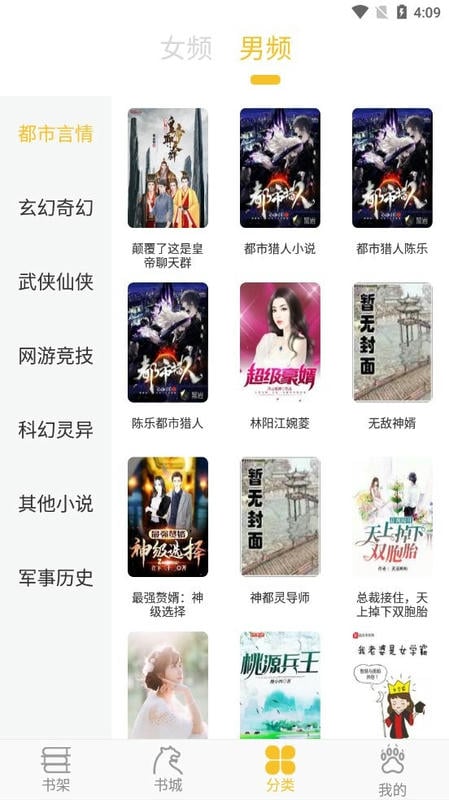 速阅小说app免费下载