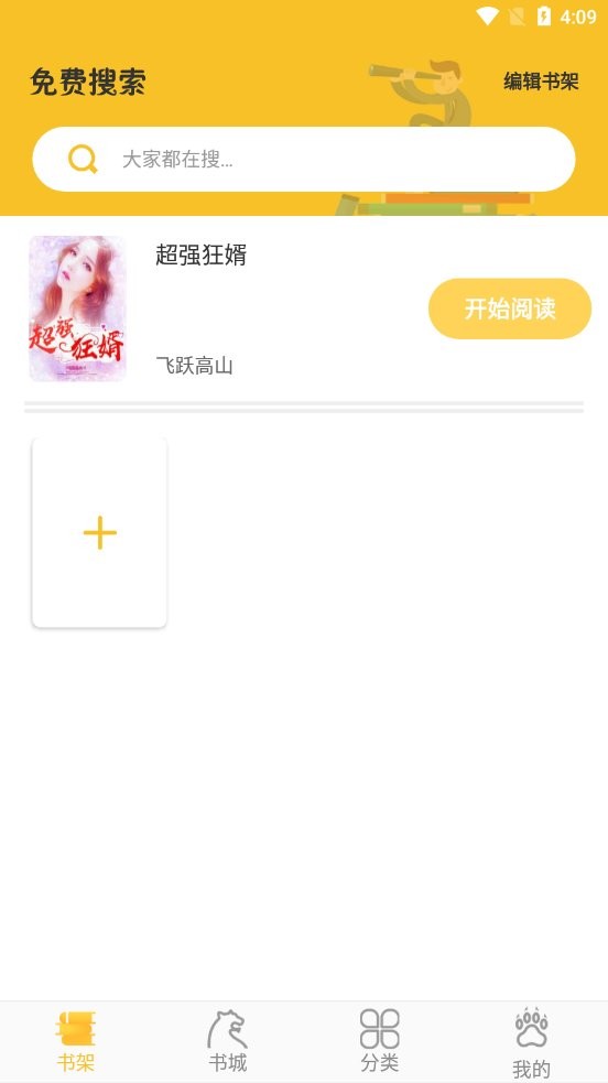 速阅小说最新版截图1