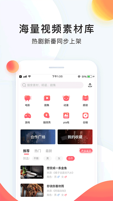 配音秀2025最新版截图2