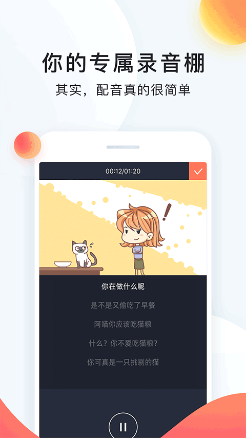 配音秀2025最新版截图4