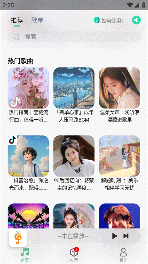 小橘音乐app最新版截图1