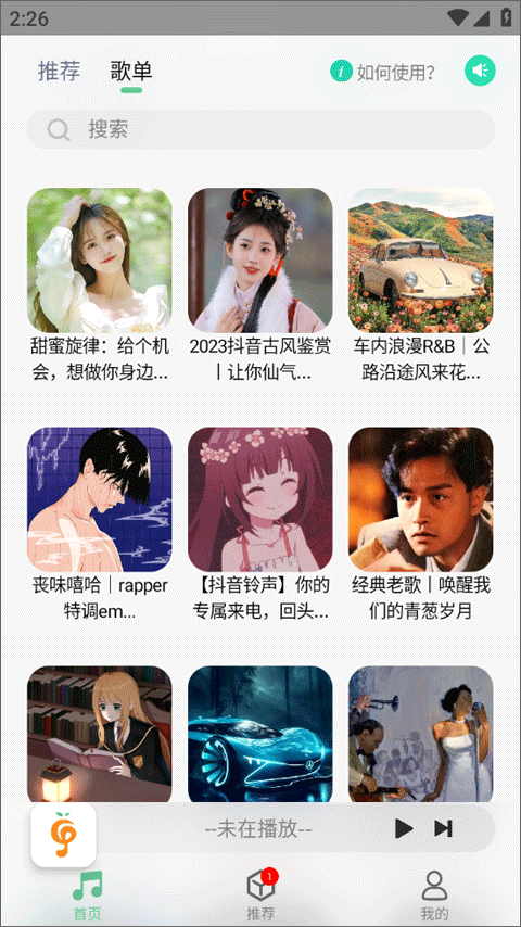 小橘音乐app最新版截图2