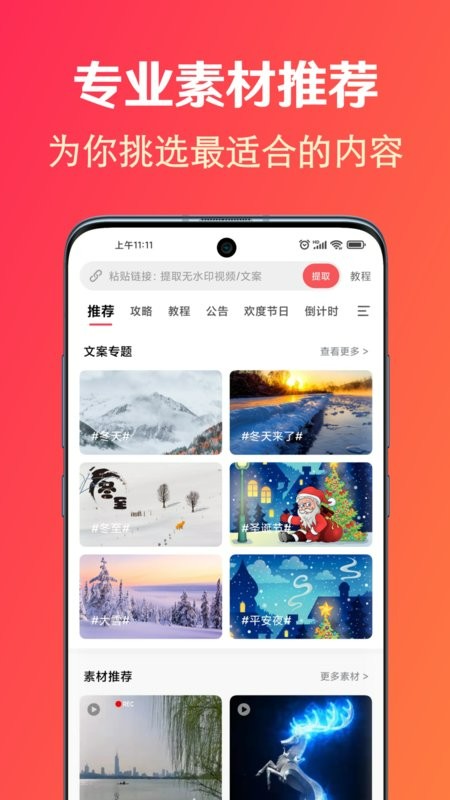 淘素材软件截图1