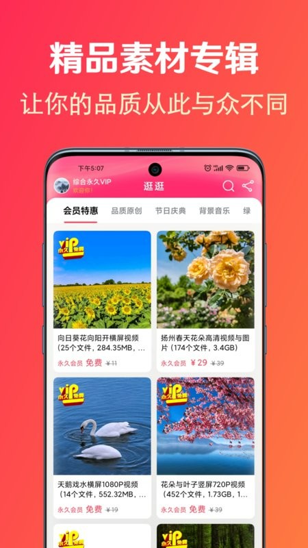 淘素材软件截图5