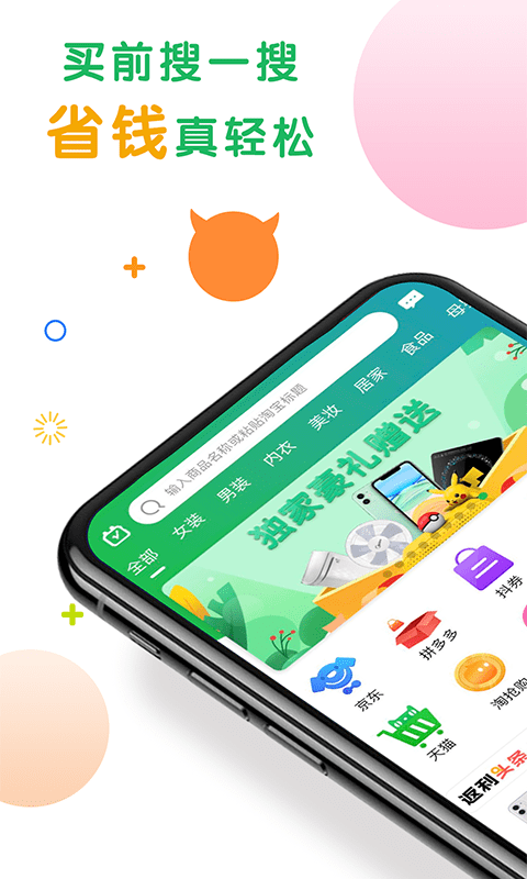 购物优选app官方版截图1