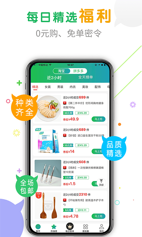 购物优选app官方版截图2