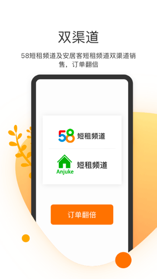 客多多短租助手商家版截图1