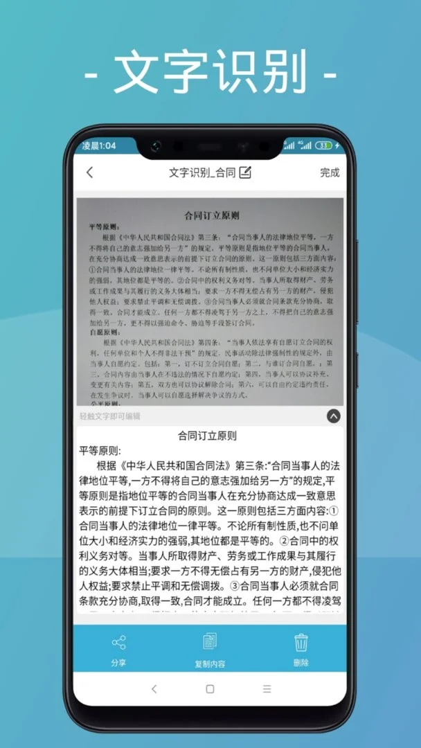 易扫描官方版