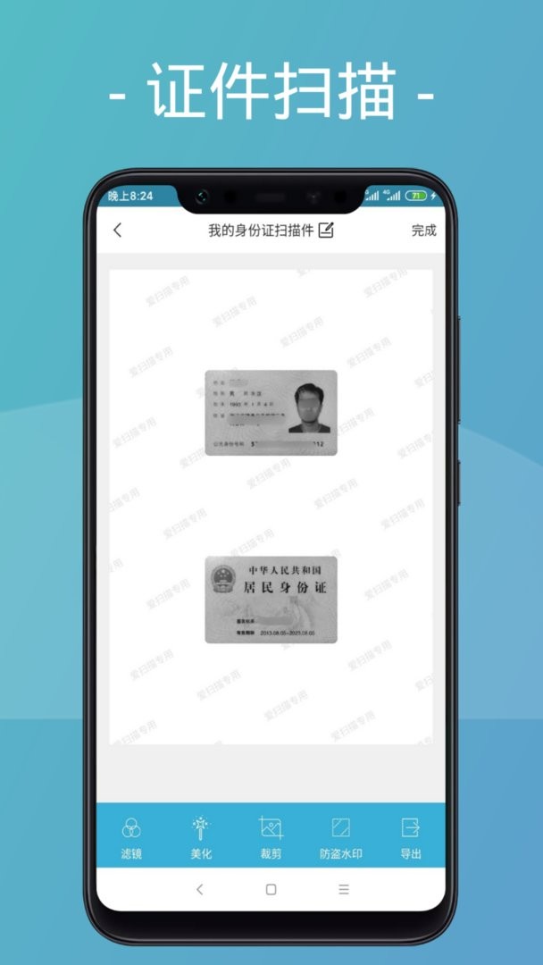 易扫描官方版截图3