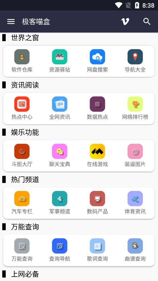 极客喵盒(改名搜云书签)截图1