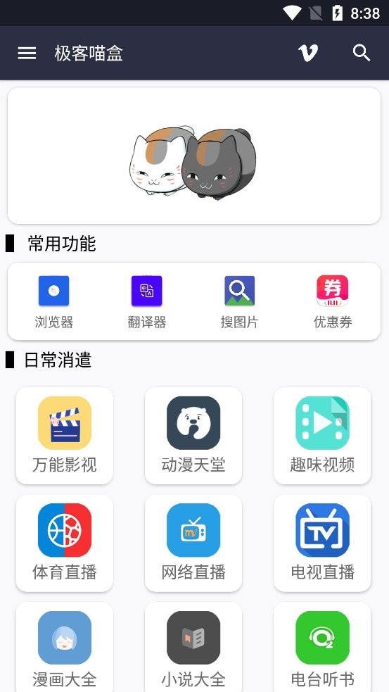 极客喵盒(改名搜云书签)截图2