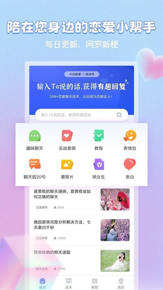 恋习册官方版