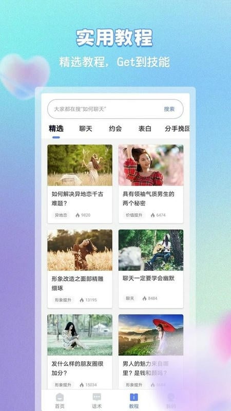 恋习册官方版截图3