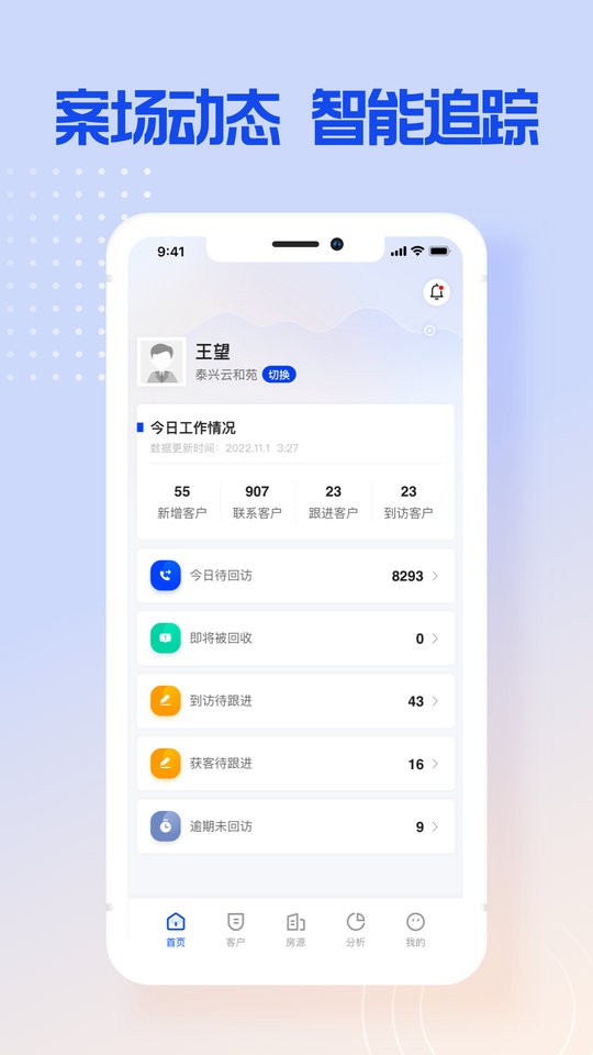 跟客宝crm截图2