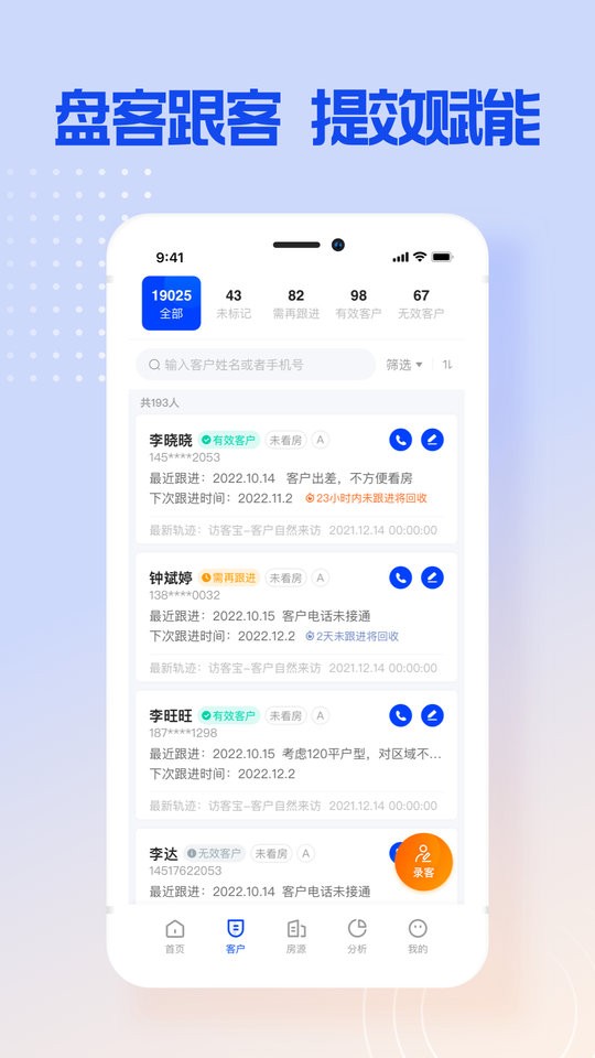 跟客宝crm截图3