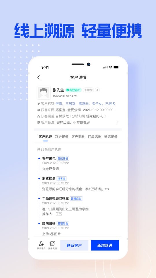 跟客宝crm截图4