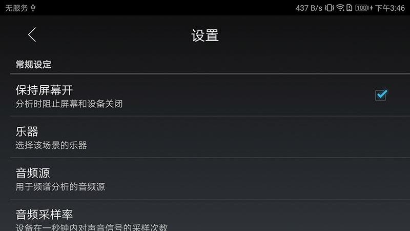 声音分析仪汉化版软件截图5