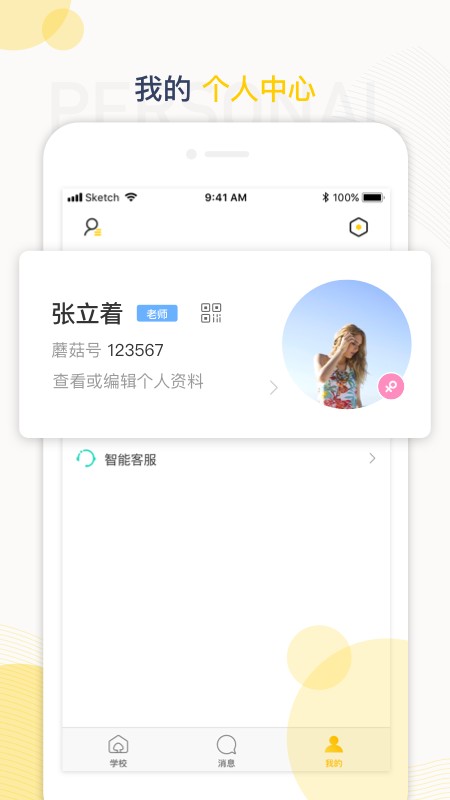 蘑菇丁最新版截图1