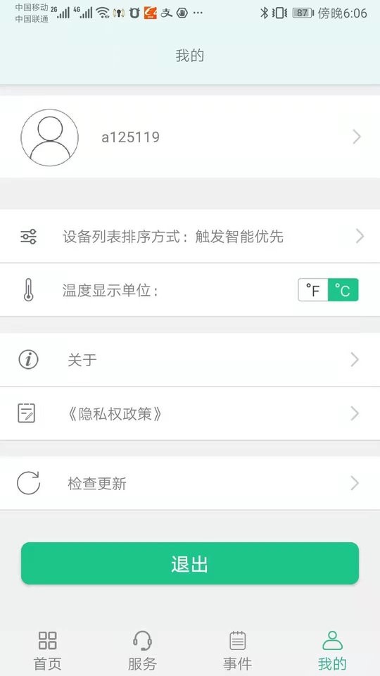 润泷软件截图2