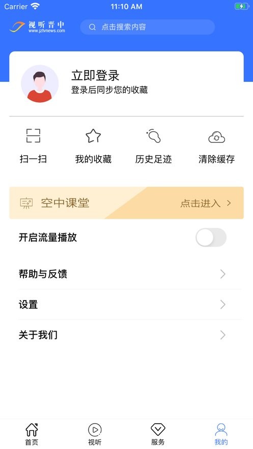 视听晋中免费下载