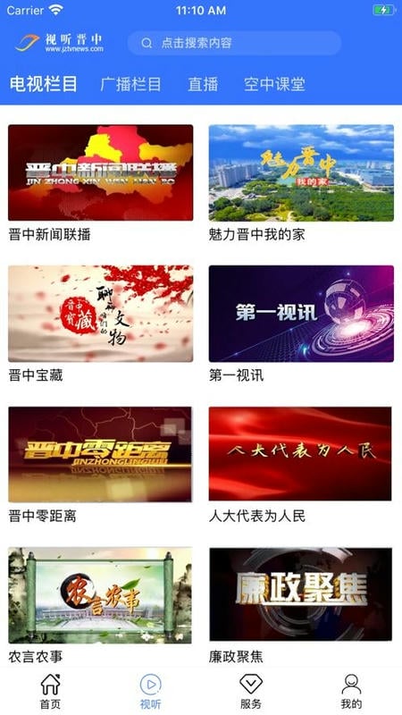 视听晋中app截图1