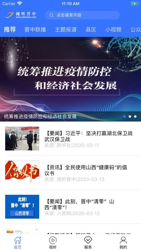 视听晋中app截图2