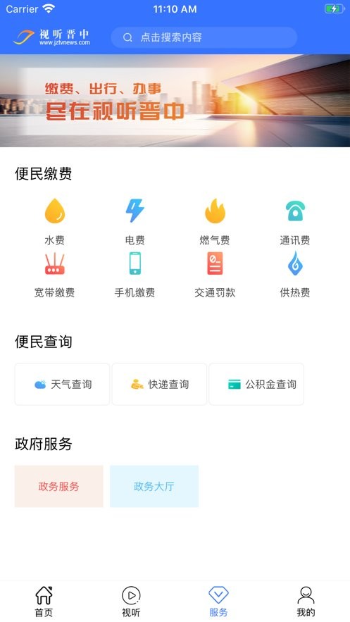 视听晋中app截图3