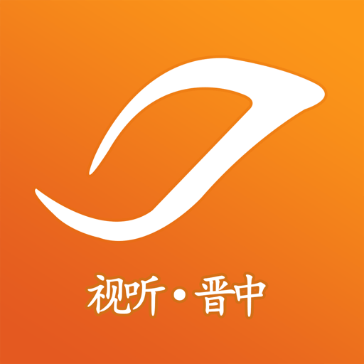 视听晋中appv3.4.6