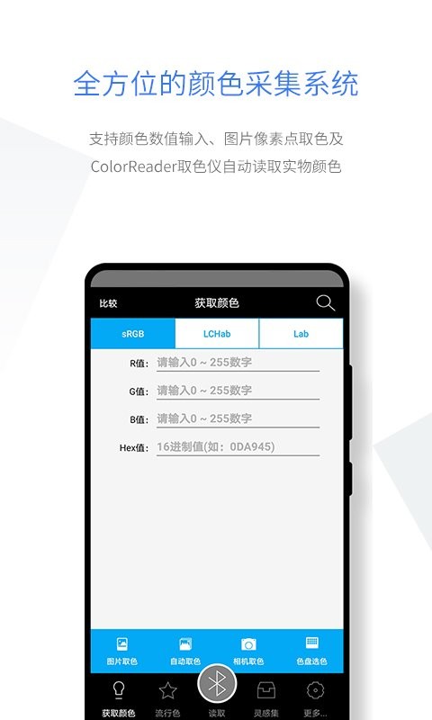 智能配色官方版